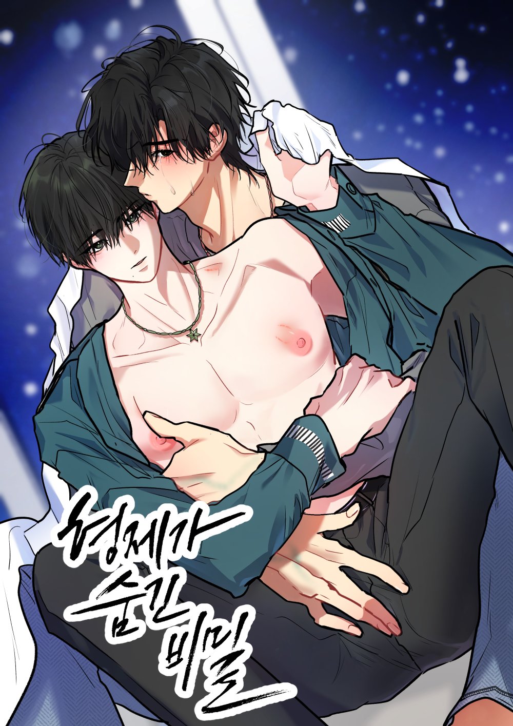 Bí Mật Giữa Anh Em