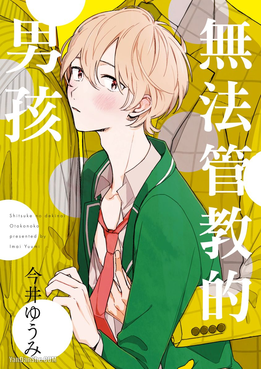 Cậu nhóc vô lương tâm