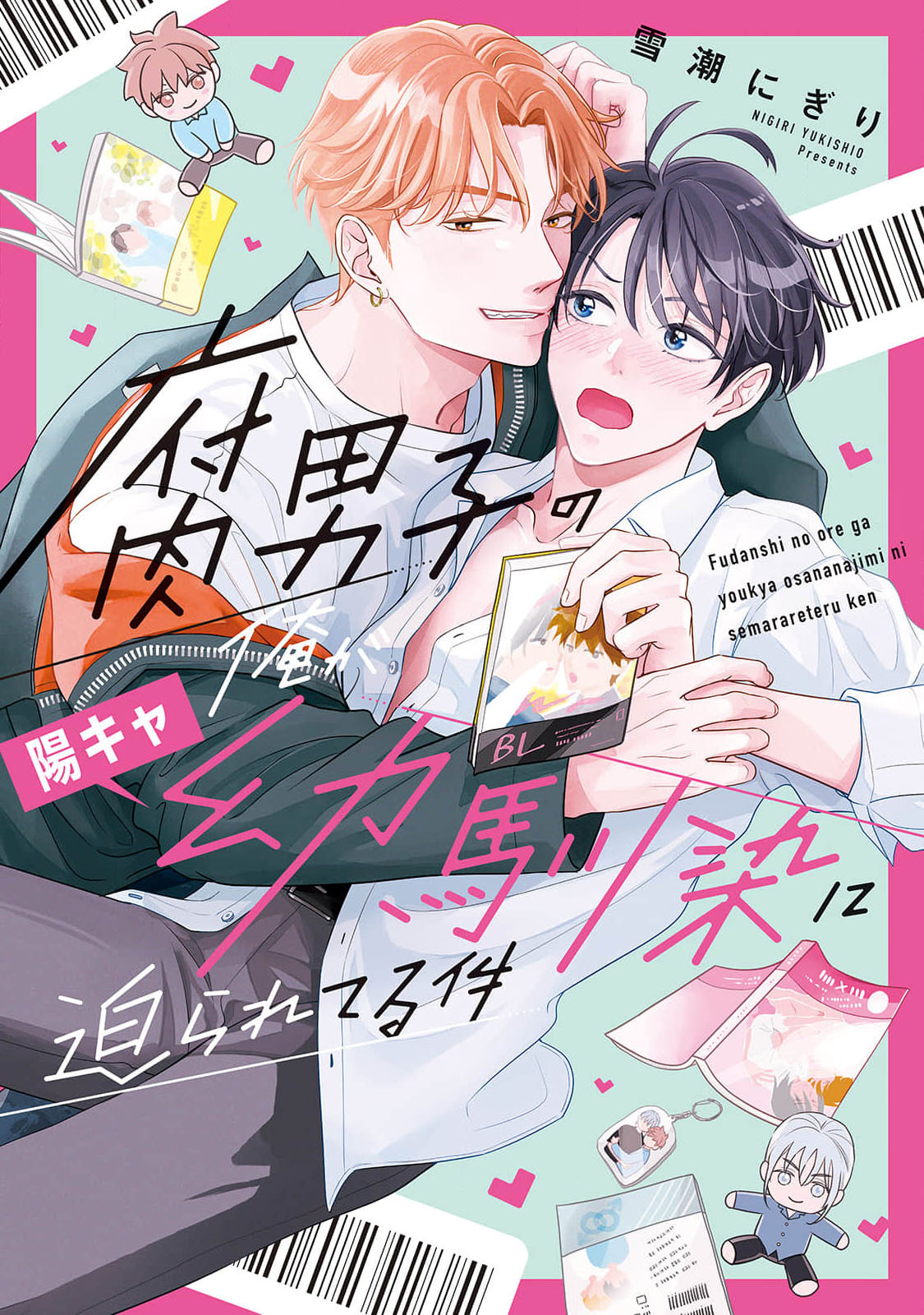 Chuyện là, hủ nam như tôi cứ bị cậu bạn thân từ nhỏ năng động "gạ gẫm"