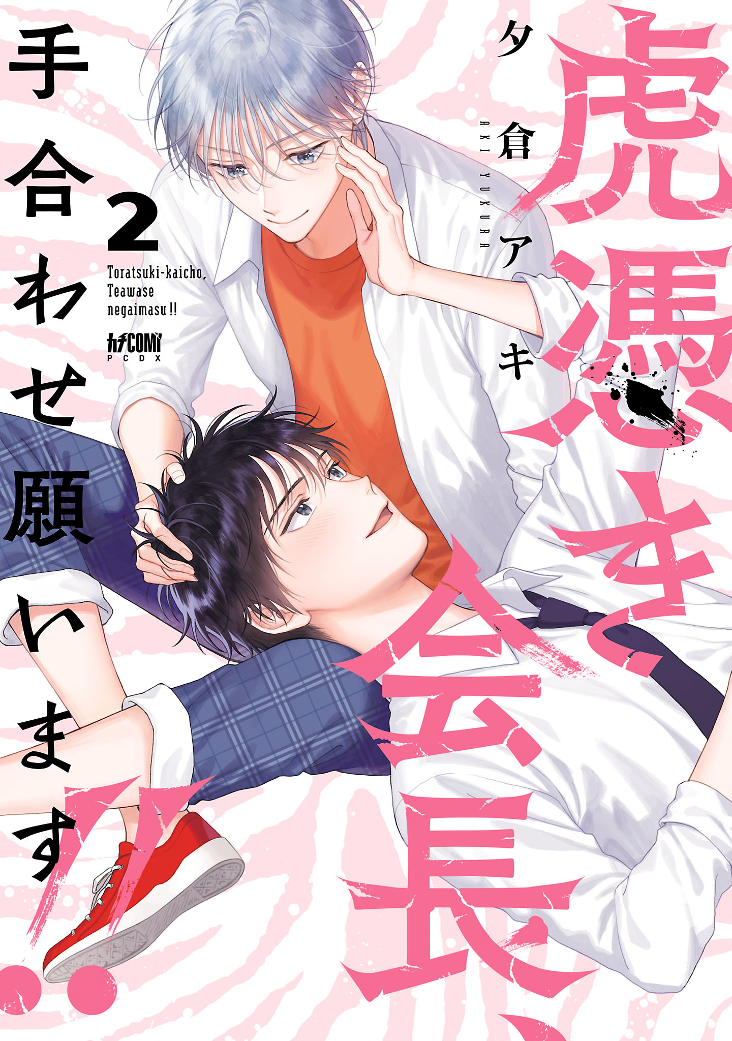 Hội trưởng Toratsuki, hãy đấu với tôi đi!