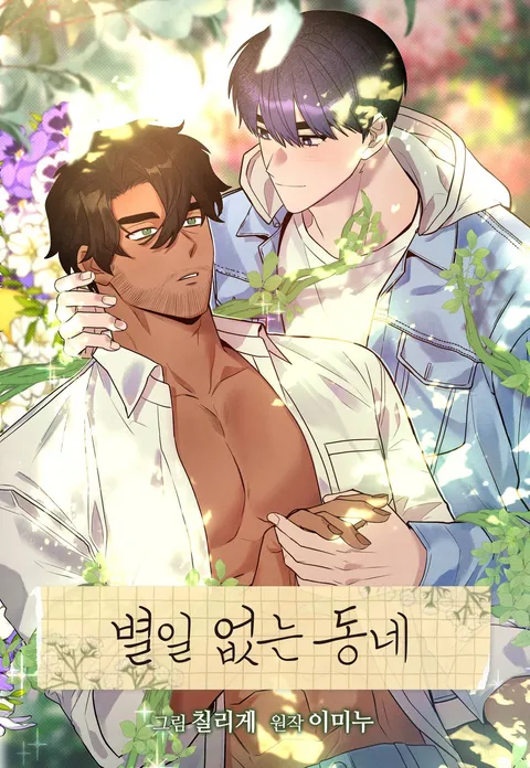 Khu Phố Không Có Gì Đặc Biệt