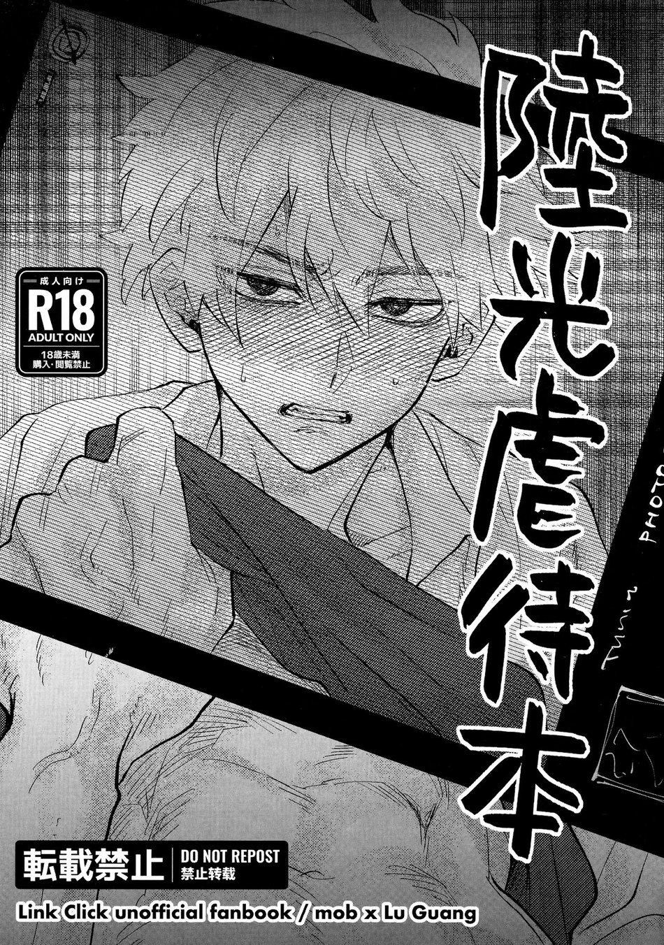 Lu Guang Gyakutai Hon – Shiguang Dailiren -LINKCLICK