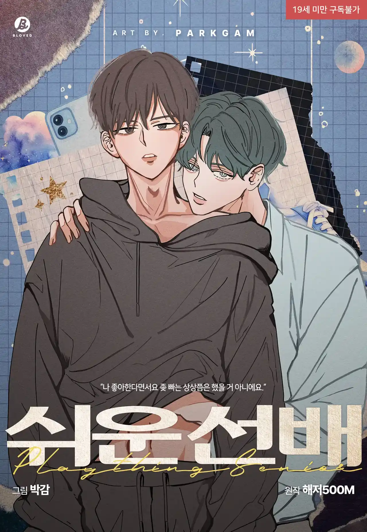 Tiền Bối Dễ Dãi